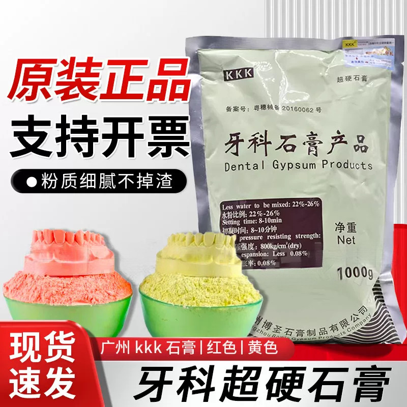 牙科石膏超硬广州口腔石膏模型超硬石膏印模材贺利氏石膏3k石膏粉