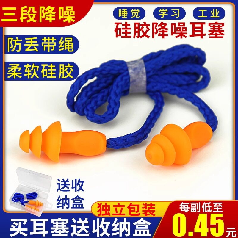 隔音耳塞防噪音睡眠1270睡觉隔音工业机械带绳线降噪游泳防水耳塞