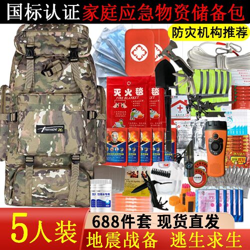 应急救援包家庭物资储备包全套人防战 备家用地震逃生防灾生存