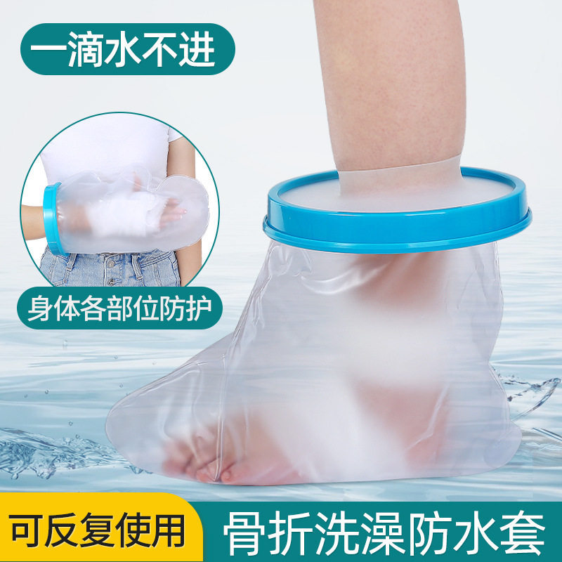 骨折洗澡伤口防水套手臂石膏儿童脚腿部术后受伤picc置管保护手套