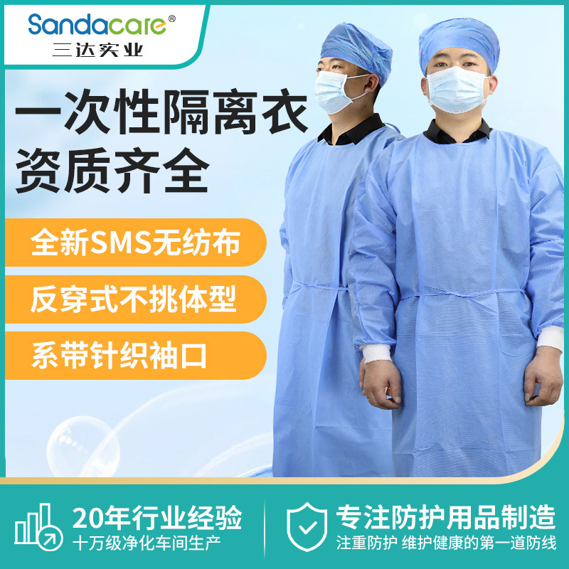 一次性隔离衣手术衣反穿式SMS无纺布针织螺纹袖口隔离衣