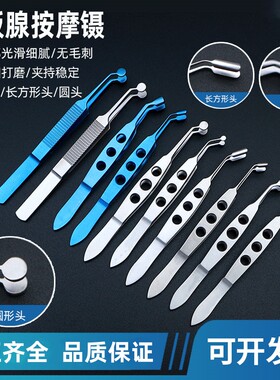 板腺按摩显微双眼皮镊子挤压疏通