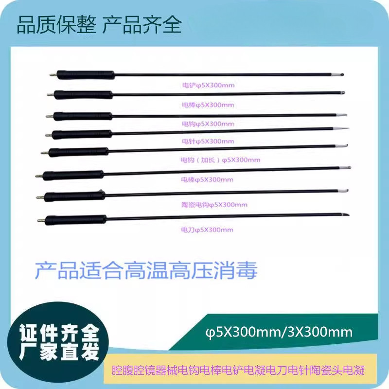 腹腔镜手术器械电钩电棒电铲电凝电刀电针 陶瓷头电钩 胸腔弯电钩