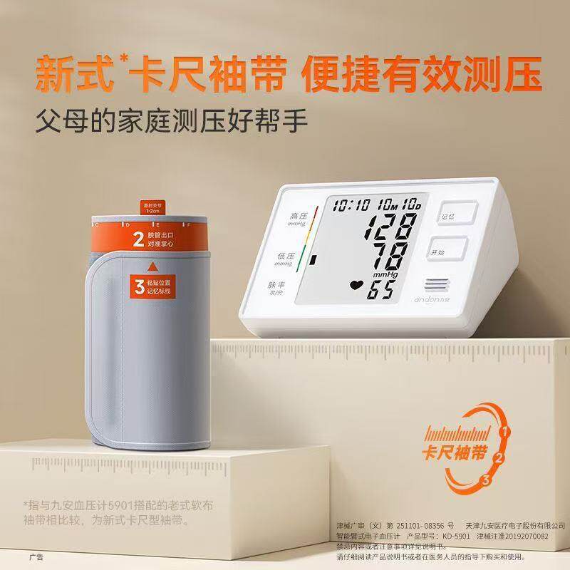 九安语音全自动上臂式智能家用电子血压计家庭老人医用测血压仪器