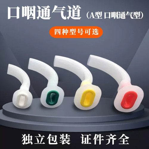 华越一次性使用口腔通气道