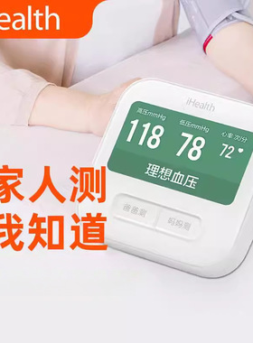 九安iHealth血压计BPM1测量手臂式老人智能语音充电支持小米家APP
