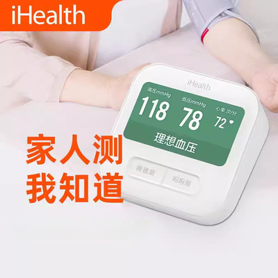 九安iHealth血压计BPM1测量手臂式老人智能语音充电支持小米家APP