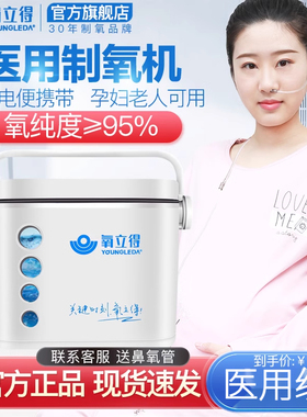 氧立得制氧机氧气瓶家用孕妇老人吸氧随身便携式小型户外高原专用