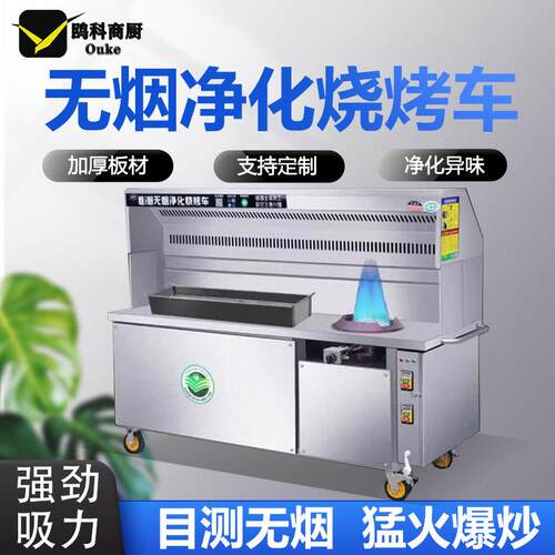 无油烟净化一体机烧烤车无烟烧烤带灶烤炉商用大型环保燃气炒菜车