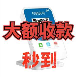 收款码大额收款微信支付宝聚合支付收款码收款码个人收钱码秒到帐