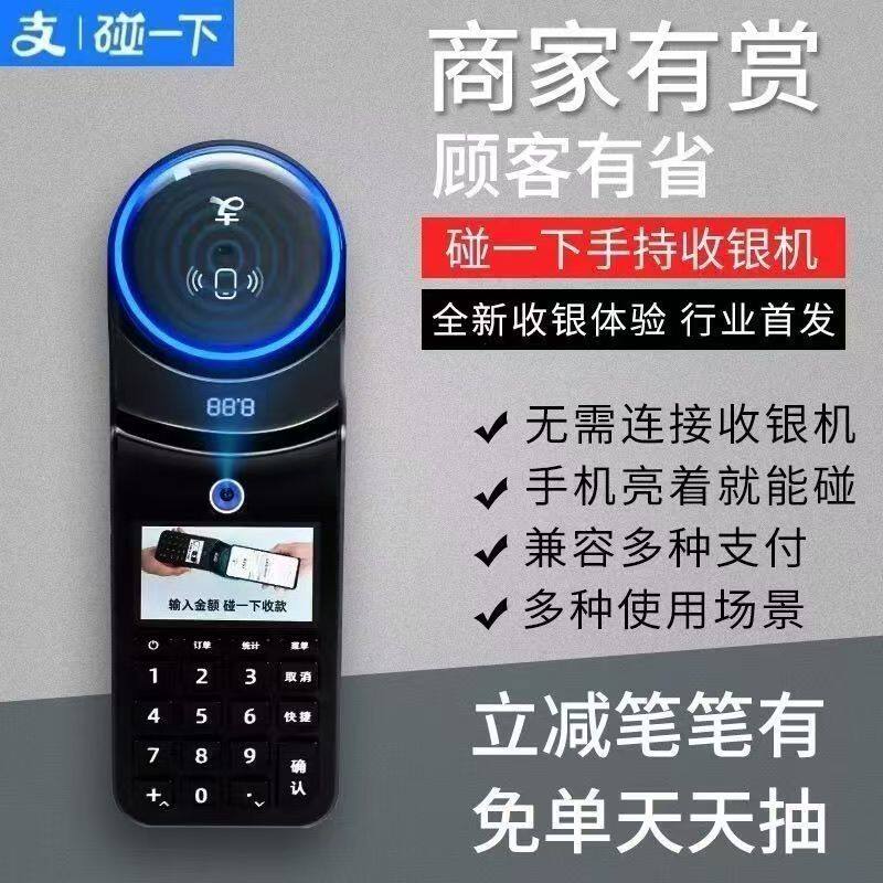 支付宝NFC碰一下扫码支付盒子