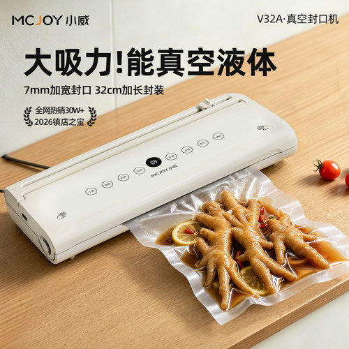 小威双倍加宽加厚抽真空封口机