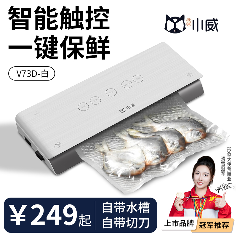小威抽真空封口机小型家用食品保鲜包装机塑封全自动压缩密封商用