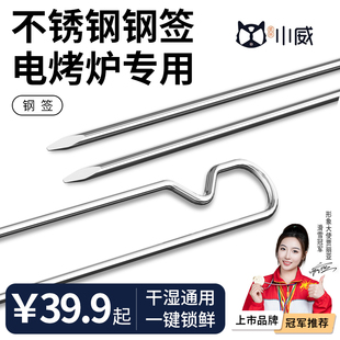 小威304不锈钢钢签电烤炉家用烤串烤肉机配件