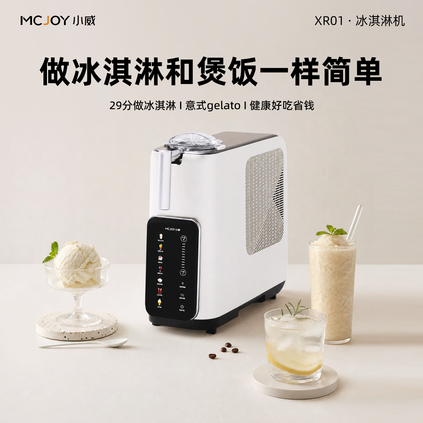 小威高端家用冰淇淋冰沙机全自动多功能小型台式雪糕意式冰激凌机
