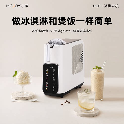 小威高端全自动家用冰淇淋冰沙机