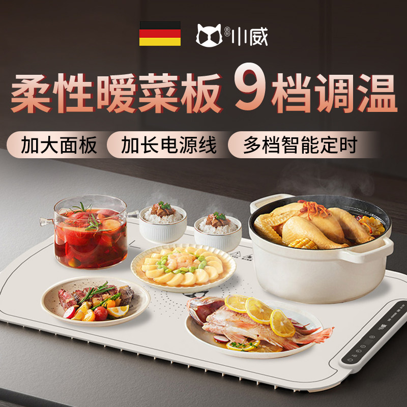 小威柔性暖菜板饭菜保温家用速热餐桌垫加热盘多功能恒温热菜神器