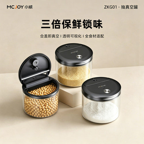 小威食品保鲜全自动抽真空密封罐