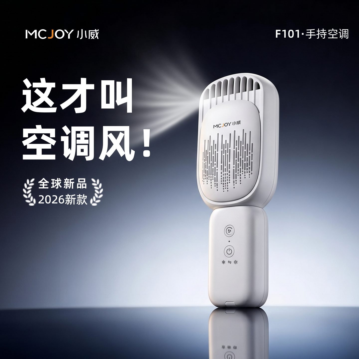 小威新型半导体制冷手持空调小风扇2026新款轻音折叠迷你随身便携超长续航Type-C充电办公室桌面户外降温神器