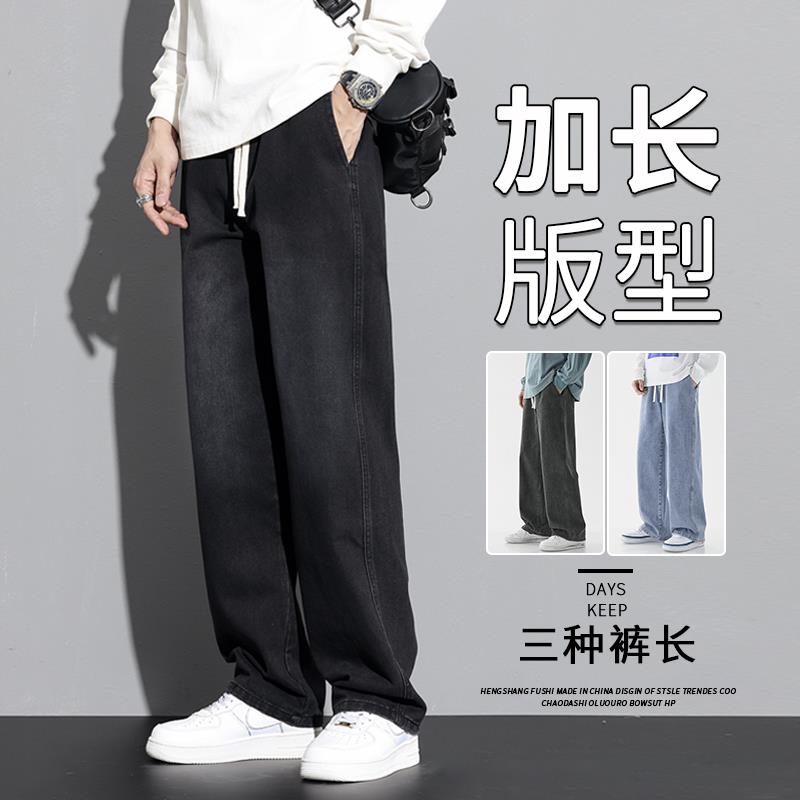 加长男裤高个子牛仔裤男款春季2025新款青少年春秋直筒休闲长裤子
