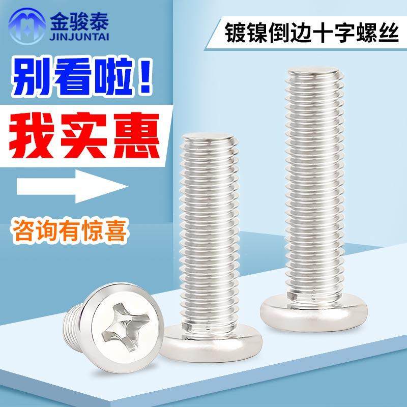 M6M8婴儿床配件螺丝斜平头倒边十字螺钉儿童床橱柜家具五金螺丝钉,ZIPPO/瑞士军刀/眼镜,眼镜盒,淘宝优惠券,粉丝福利购,淘宝优惠卷