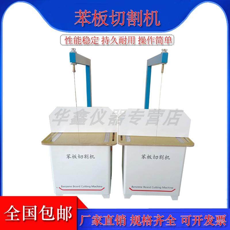 保温材料苯板切割机聚苯乙烯泡沫板切割机ESP板电热苯板切割机