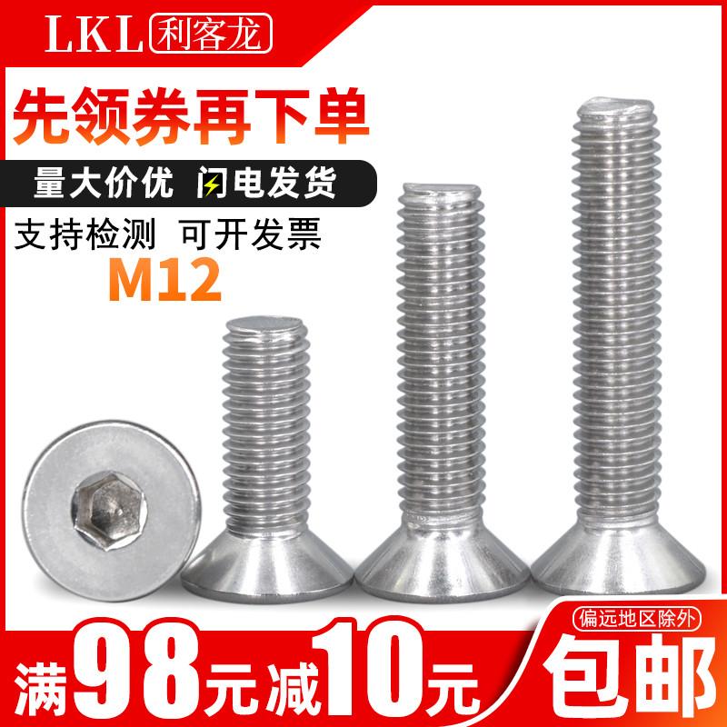 316不锈钢沉头内六角螺丝加粗12毫米螺丝钉平头内六方螺钉螺栓M12