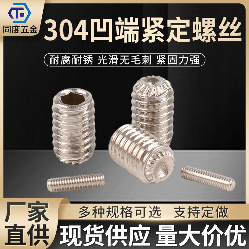 不锈钢凹端紧定螺丝304内六角无头机米顶丝m2*3m2.5m3m4m5m6m8m10