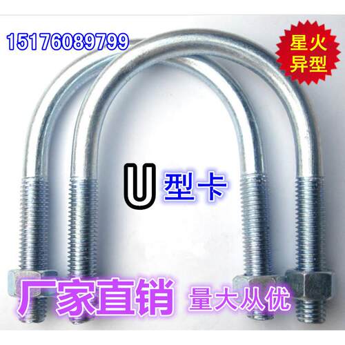 U型卡管固定卡抱箍 U型螺栓 U型栓 U型螺丝 U型丝镀锌 规格齐全