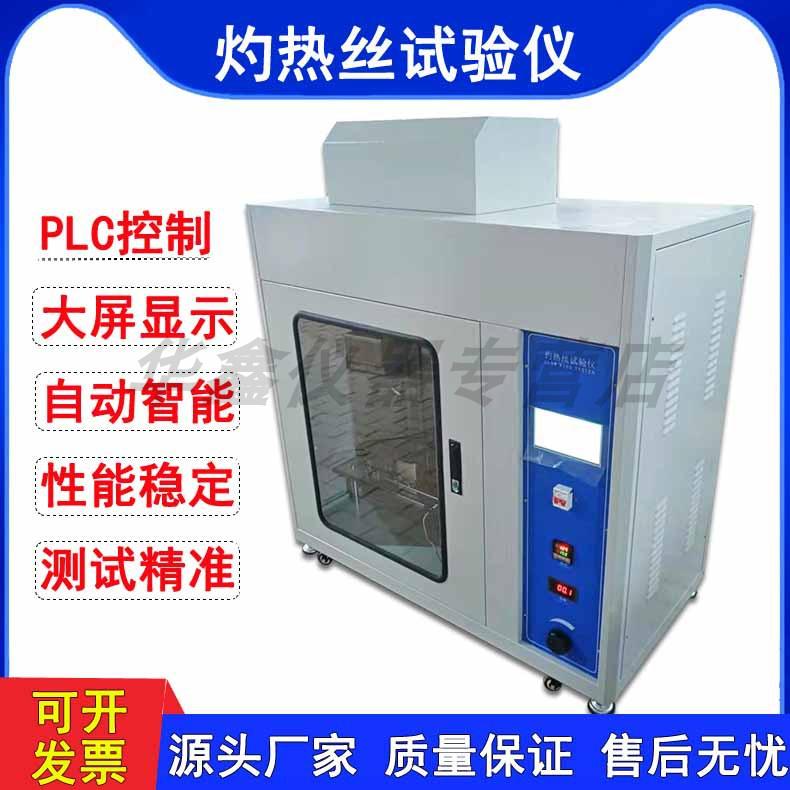 ZRS-2触摸屏控制灼热丝试验仪 固体绝缘材料阻燃燃烧机