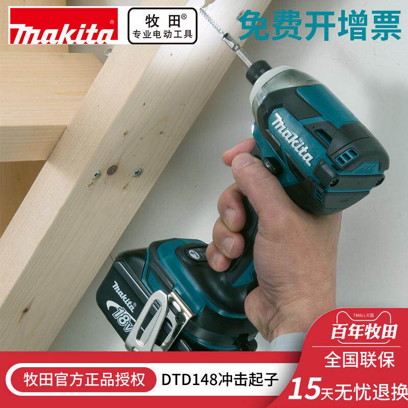 Makita18V锂电池充电式冲击起子机DTD148电动螺丝刀无刷电机