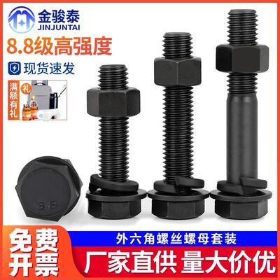 8.8级外六角螺丝螺母套装组合大全六角头螺栓M6M8M10M12M14M16mm
