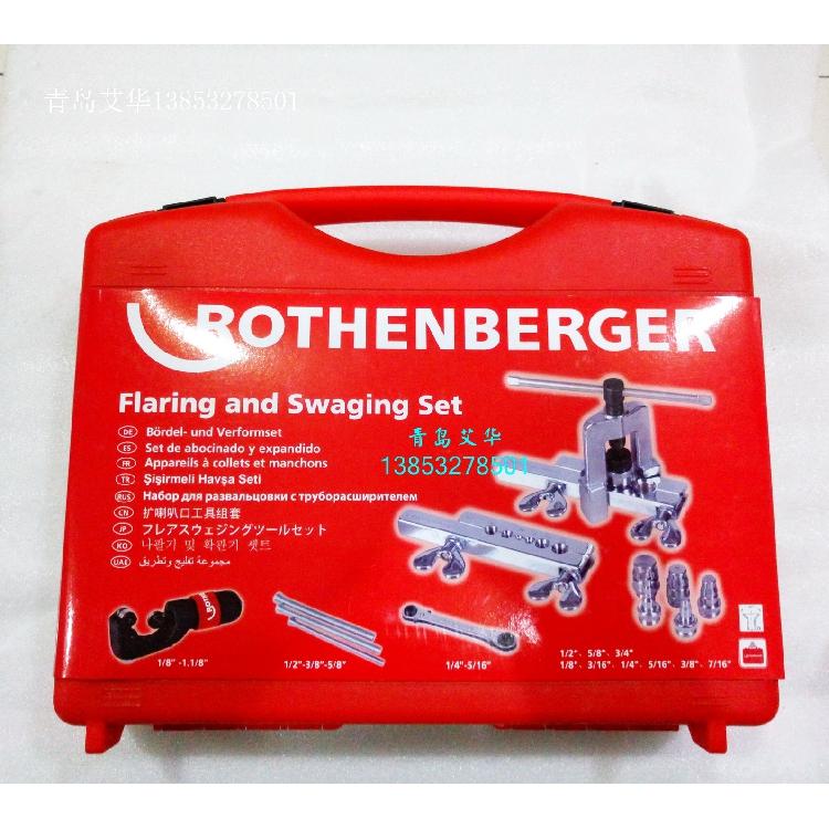 罗森博格ROTHENBERGER 扩喇叭口工具套装 1/8-3/4寸 A22351