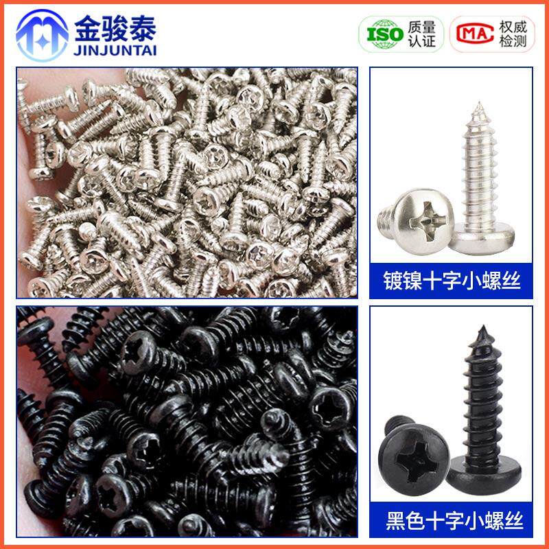 黑色十字圆头自攻镀镍电子小螺丝M1.2M1.4M1.5M1.6M1.7M2M3M4M5