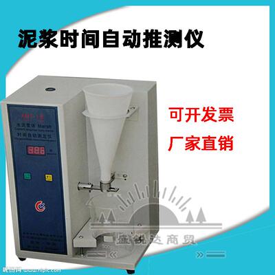 AMT-1水泥浆体Marsh时间自动测定仪水泥浆时间自动测定仪配件