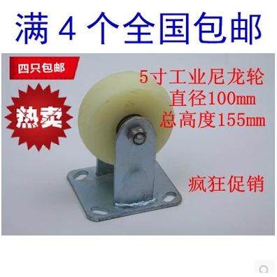 4只包邮5寸重型尼龙轮脚轮工业万向轮 手推车轮平板车轮定向轮