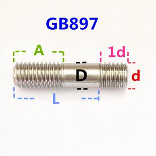 304不锈钢粗杆A型细杆B型双头螺丝螺柱GB T897螺丝杆螺钉螺栓M27