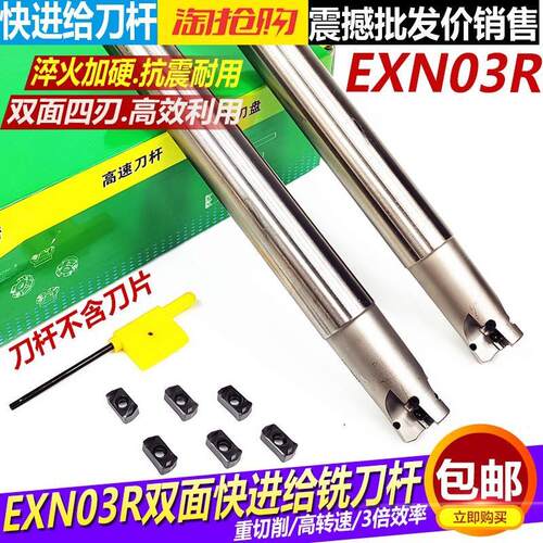 EXN03R快进给铣刀杆数控高效率装LNMU0303双面刀片16 20 25 32 35