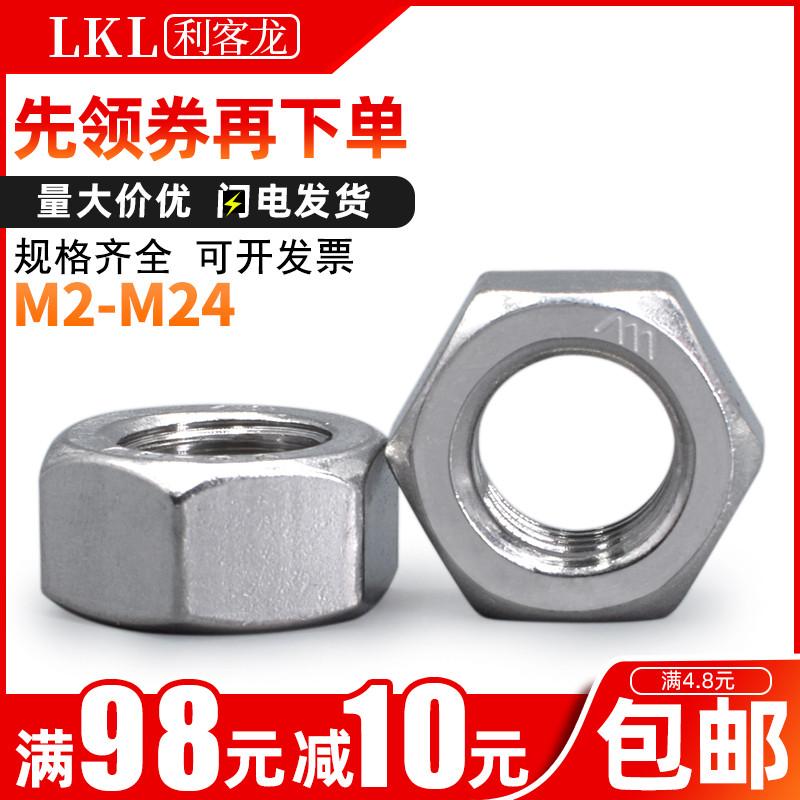 201不锈钢六角螺母螺丝母螺丝帽螺母帽螺帽M2M2.5 M3M5M6M8M10M24