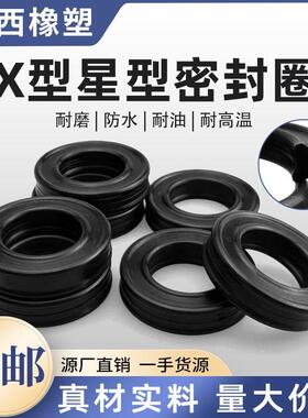 星型圈X型圈内径75.92/82.27/88.62/94.97/101.32/107.67*1.78
