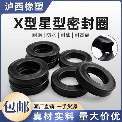 星型圈X型圈内径75.92/82.27/88.62/94.97/101.32/107.67*1.78