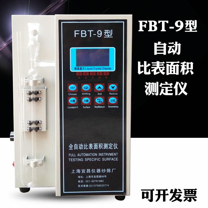 FBT-9型全自动比表面积测定仪 数显水泥勃式透气比表面积仪
