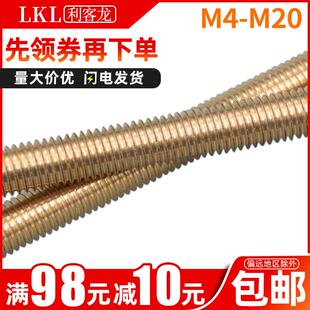 铜丝杆黄铜牙条全牙螺杆 铜全螺纹螺丝杆M4M5M6M8M10M12M16M18M20
