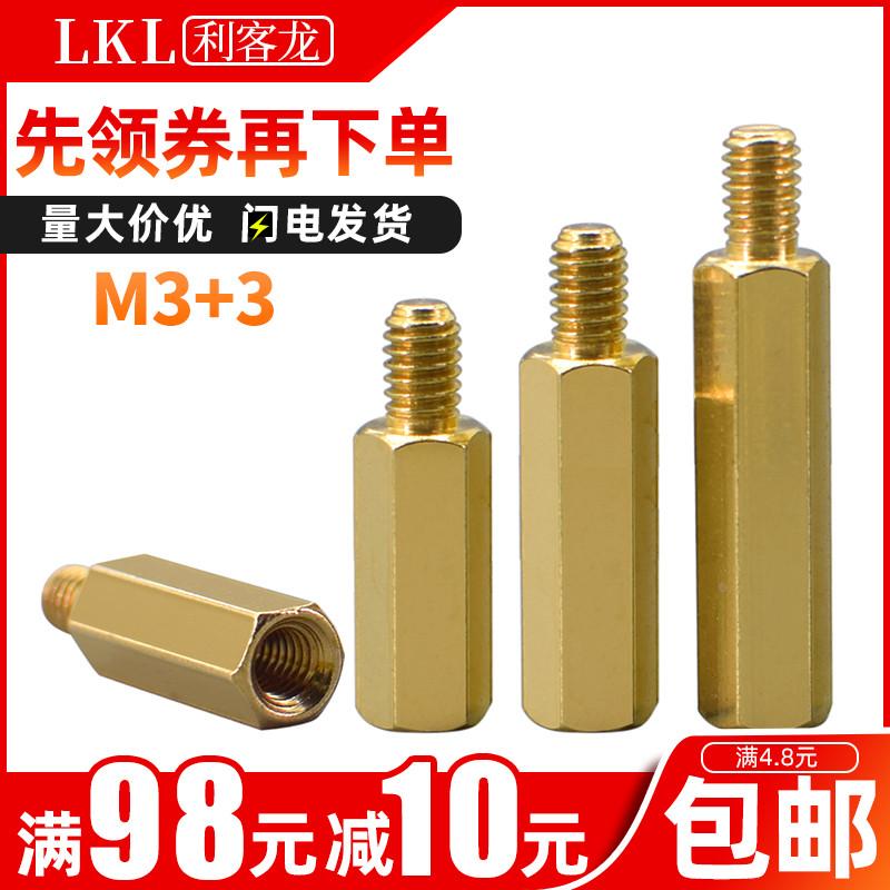 铜柱m3单头隔离柱六角螺柱电路板固定柱主板螺丝铜柱3mmx*3x4x5+3
