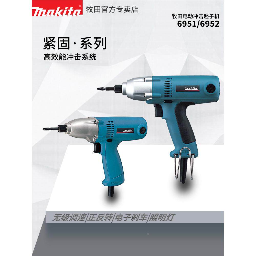 日本makita6951冲击起子机原装进口6952手枪电动螺丝批电改锥