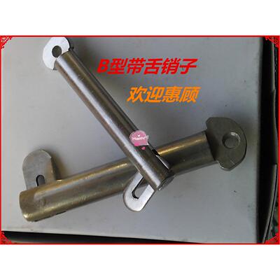 304不锈钢B型带舌销GB3473-83船用插销带舌销子M16*35--100带舌销