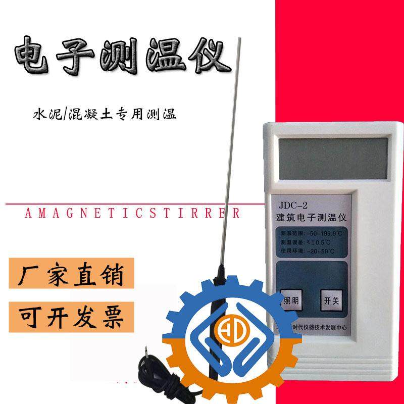 JDC-2型电子测温仪 混凝土测温线 建筑测温仪预埋线感温线,工业油品/胶粘/化学/实验室用品,烧杯/烧瓶,淘宝优惠券,粉丝福利购,淘宝优惠卷