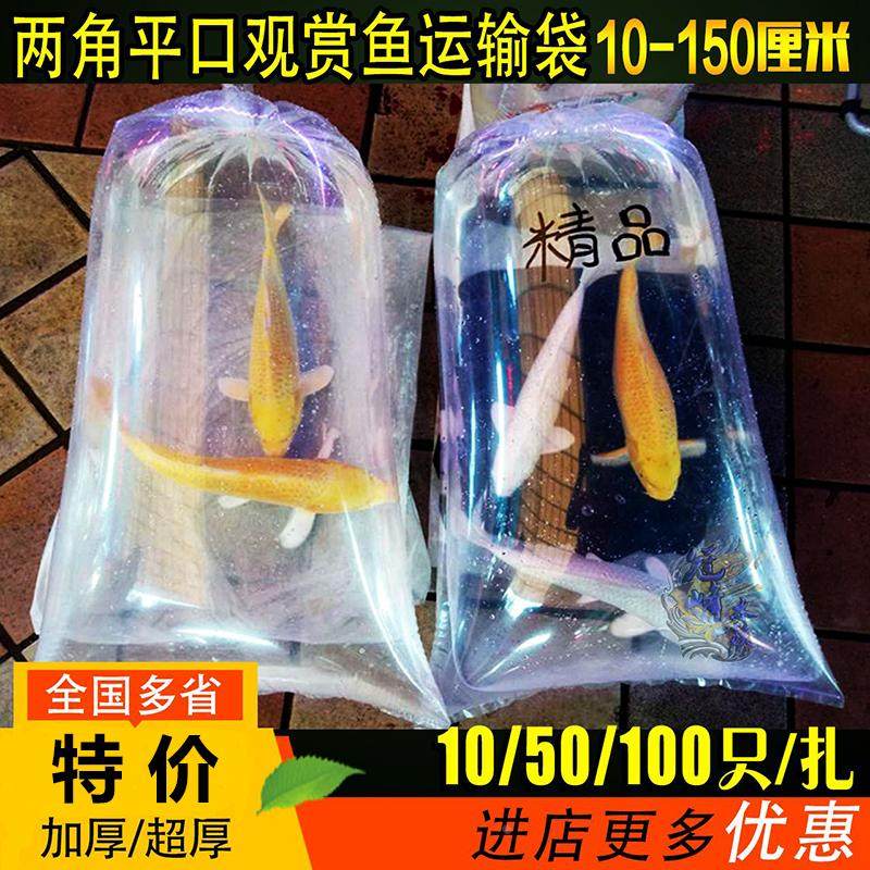 观赏鱼氧气打包袋两角平口半透明超厚活鱼运输袋子食品级无毒特大,3C数码配件,USB多功能数码宝,淘宝优惠券,粉丝福利购,淘宝优惠卷