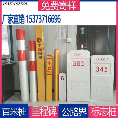 玻璃钢里程碑百米桩标志桩牌警示桩道口标柱帽柱式轮廓标公路界碑