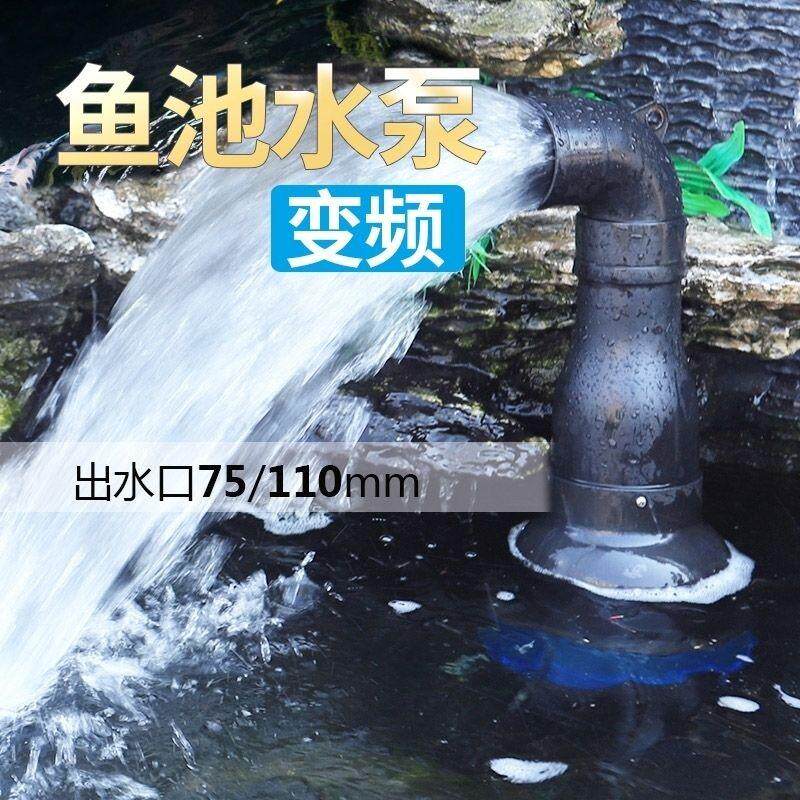 森森池塘变频潜水泵鱼池水循环过滤抽水泵大流量瀑布出水泵烟斗泵
